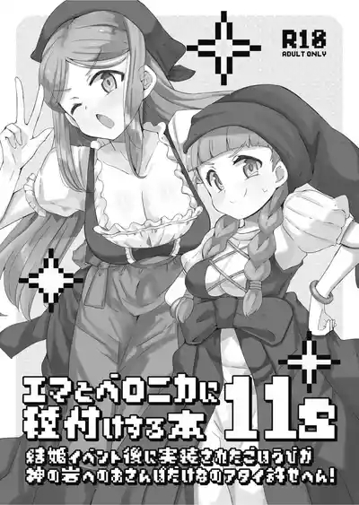 Emma to Veronica ni Tanezuke Suru Hon 11s 1