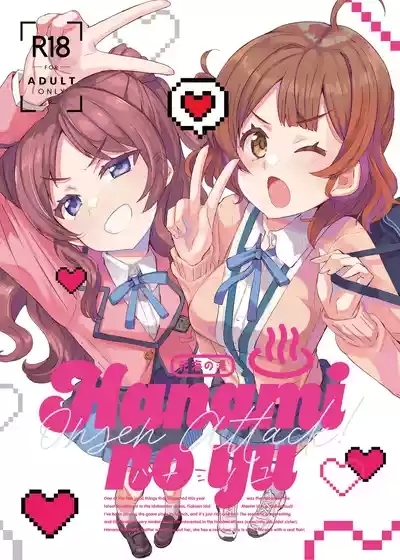HAMAMI NO YU - Onsen attack! 1
