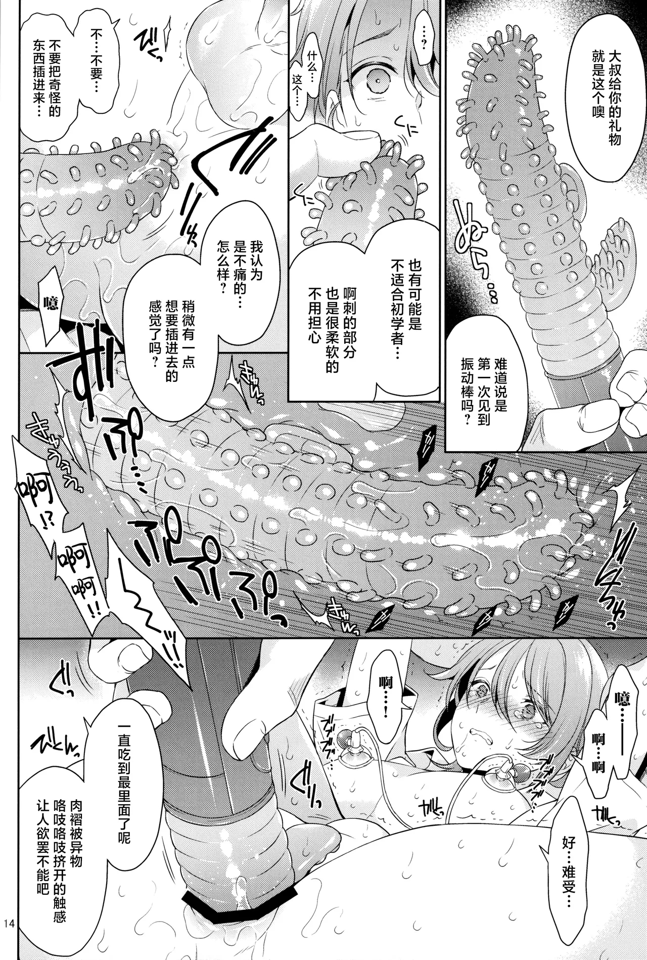 現代×陵○×神里◯人 - Page 14
