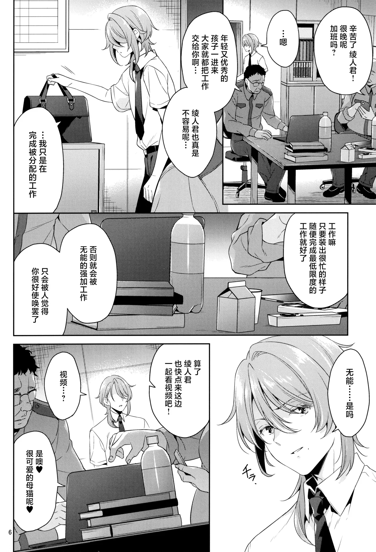現代×陵○×神里◯人 - Page 6