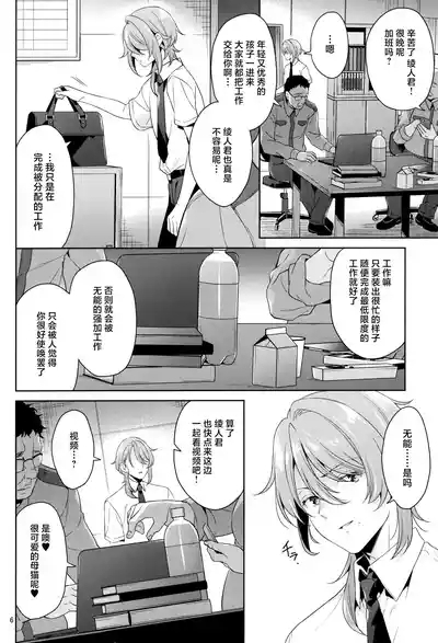 現代×陵○×神里◯人 6