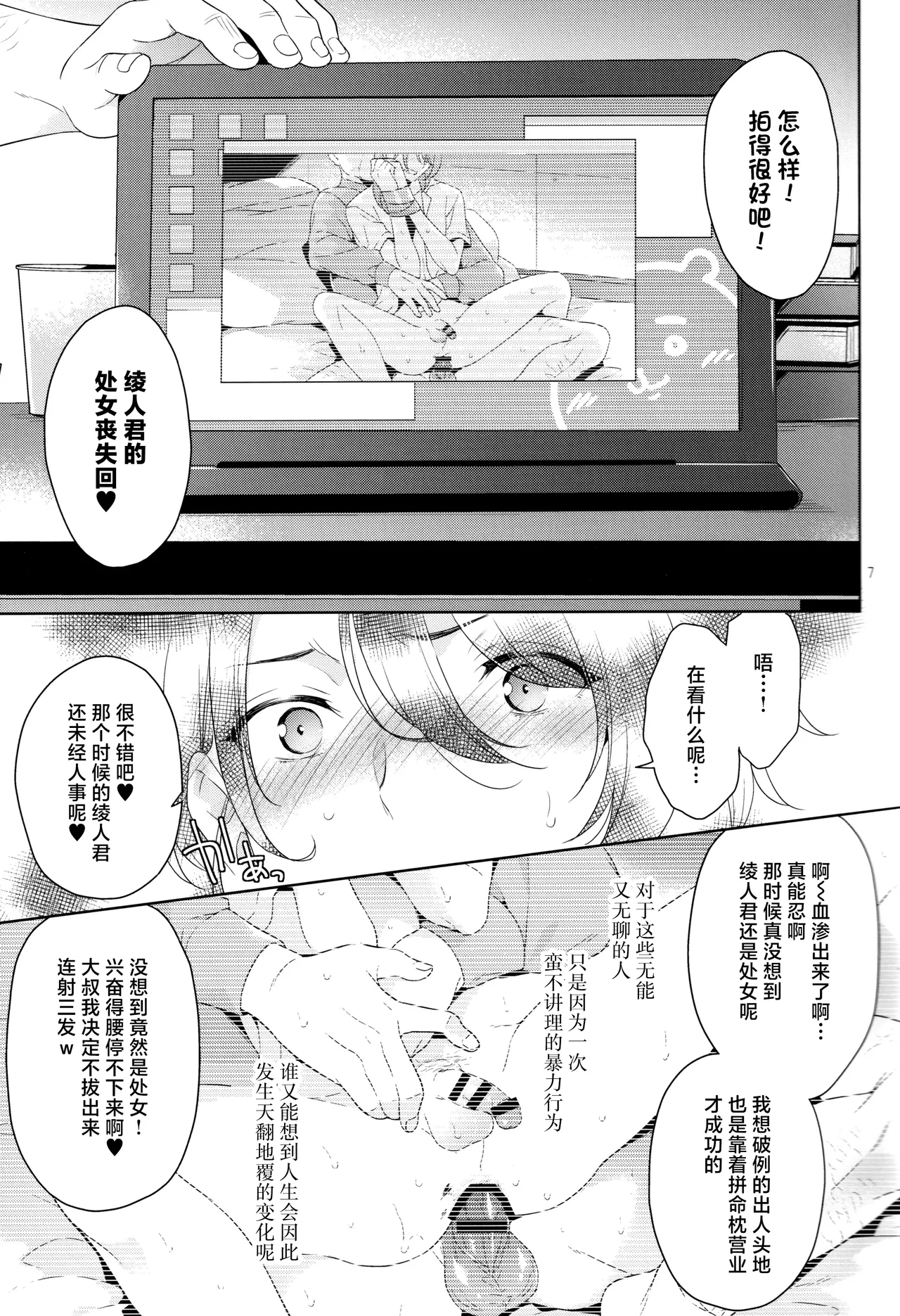 現代×陵○×神里◯人 - Page 7