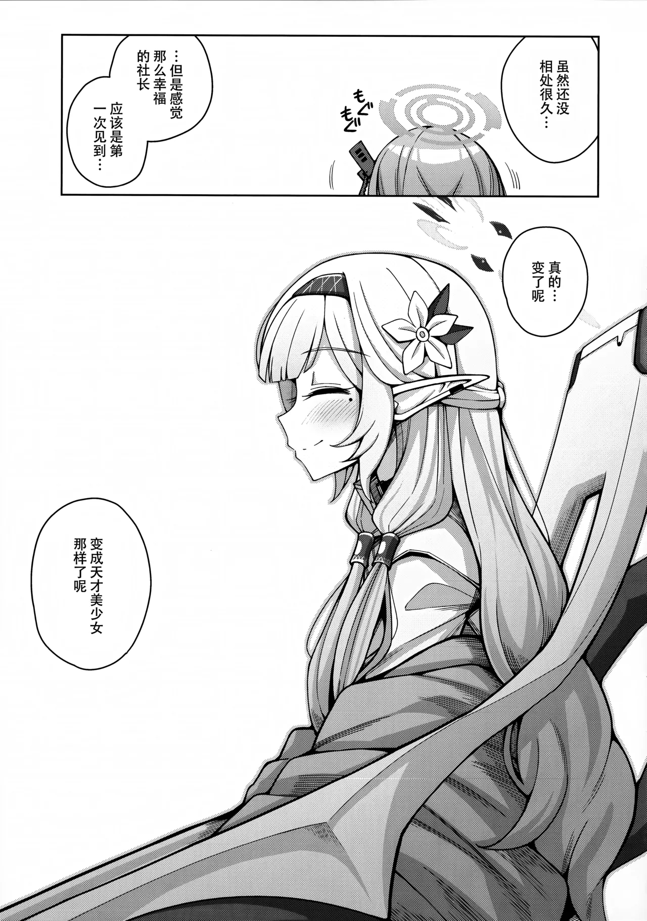 Zenchi, Arui wa  Zenchi. | 全知,抑或是全痴。 - Page 100