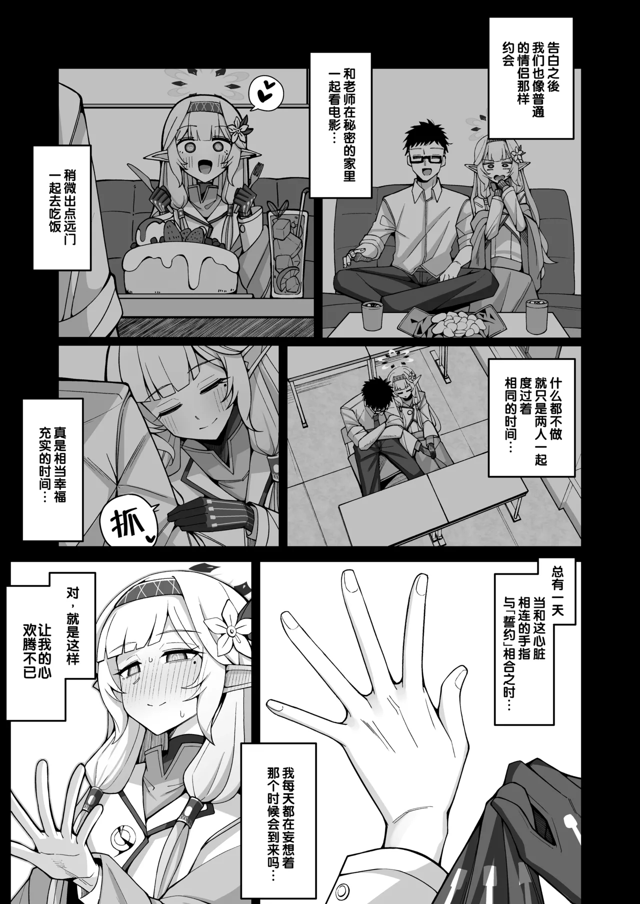 Zenchi, Arui wa  Zenchi. | 全知,抑或是全痴。 - Page 12