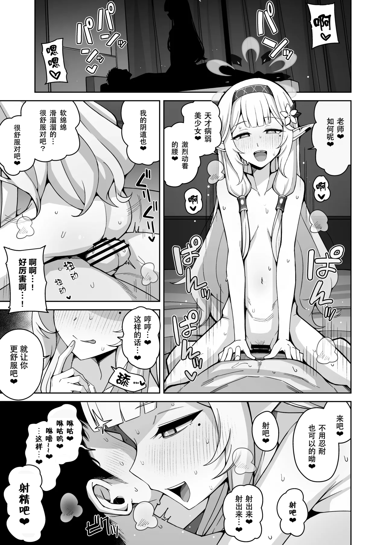 Zenchi, Arui wa  Zenchi. | 全知,抑或是全痴。 - Page 2