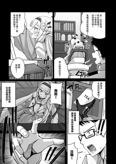 Zenchi, Arui wa  Zenchi. | 全知,抑或是全痴。 8