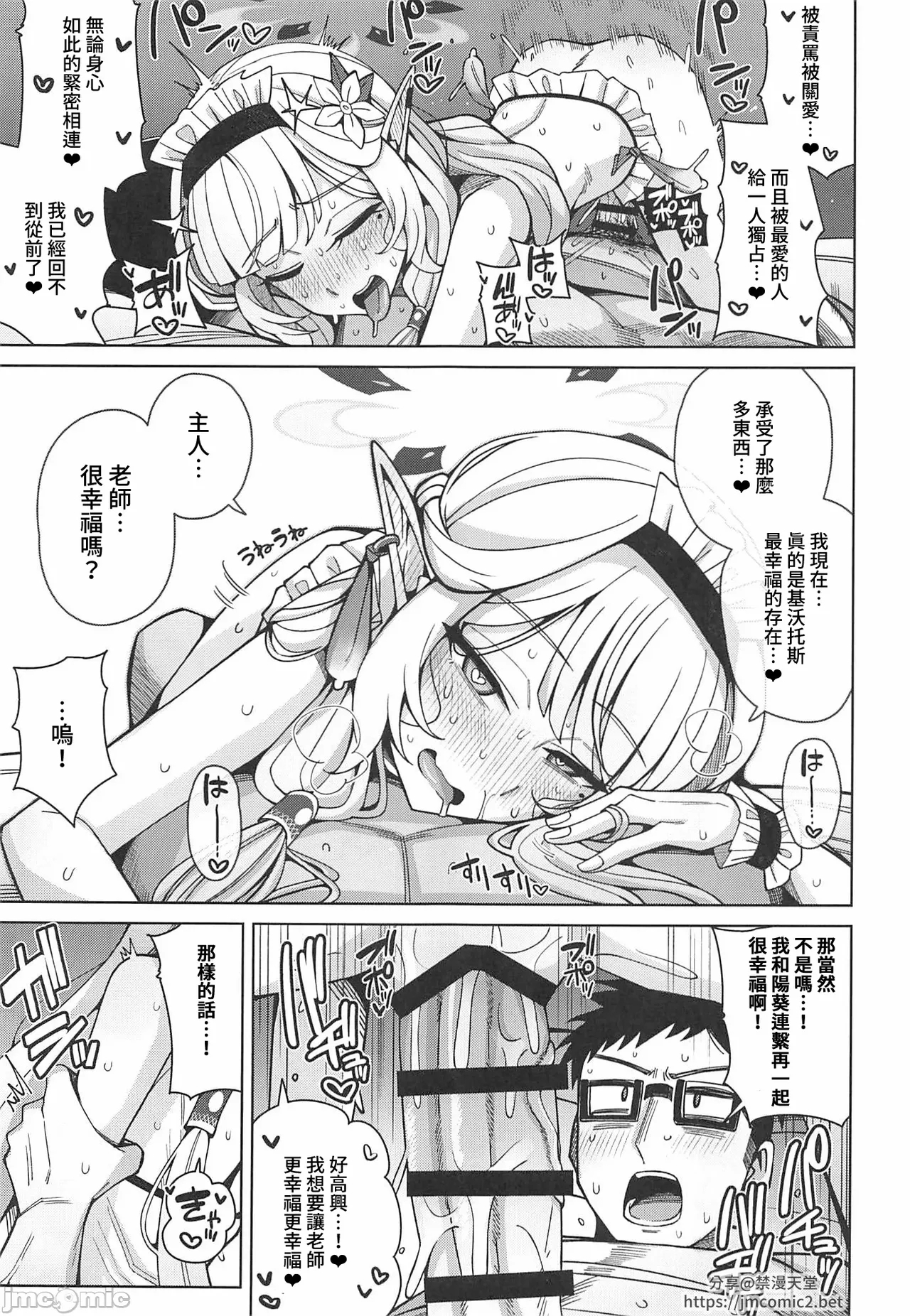 Zenchi, Arui wa  Zenchi. | 全知,抑或是全痴。 - Page 90