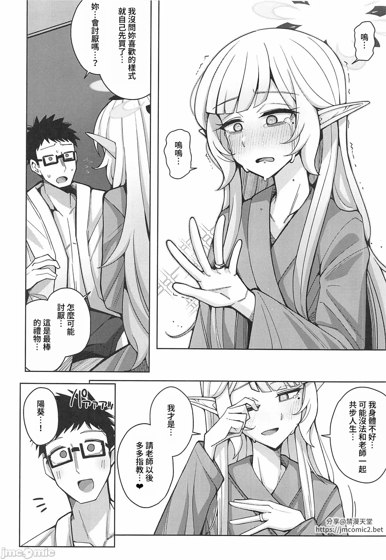 Zenchi, Arui wa  Zenchi. | 全知,抑或是全痴。 - Page 95
