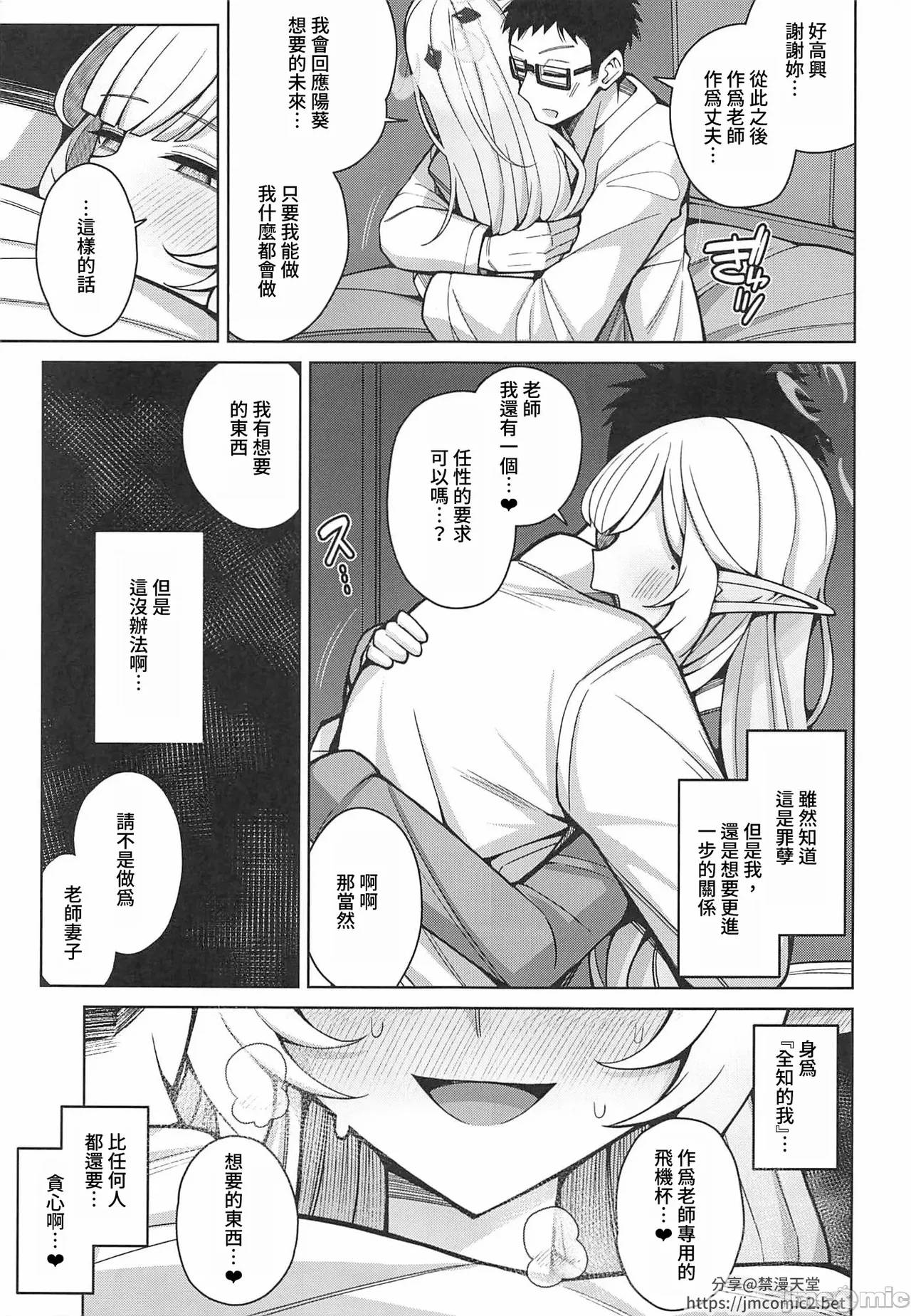 Zenchi, Arui wa  Zenchi. | 全知,抑或是全痴。 - Page 96