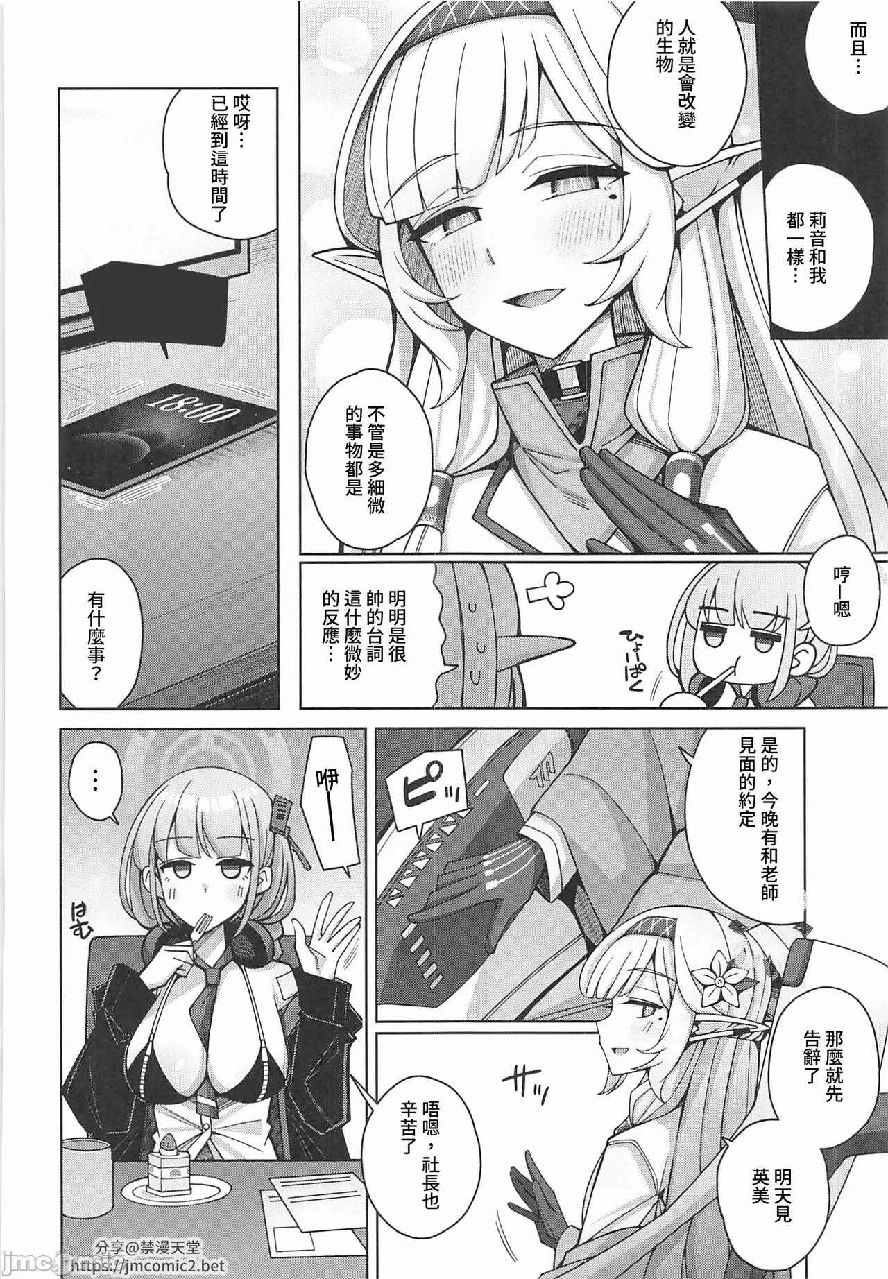 Zenchi, Arui wa  Zenchi. | 全知,抑或是全痴。 - Page 99
