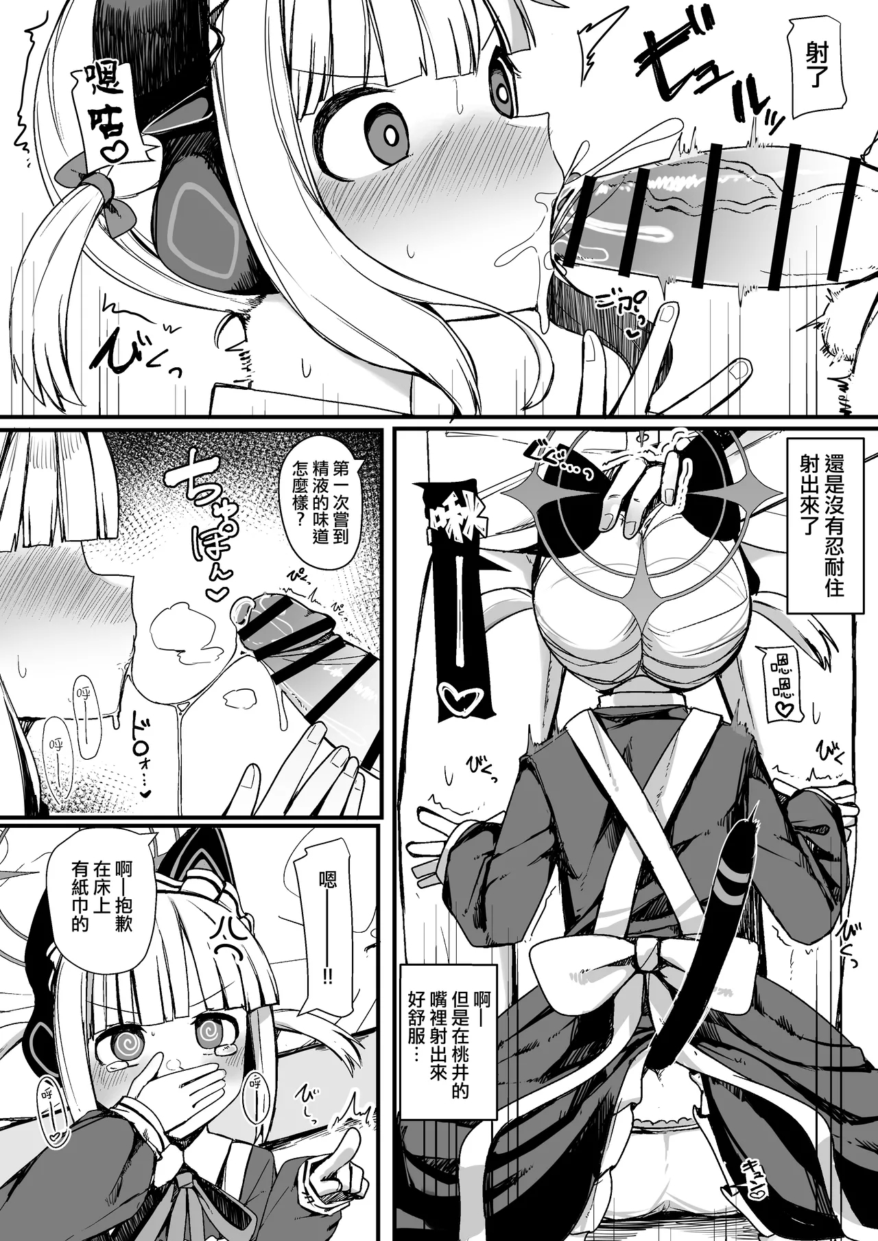 Momoi ni Yokujou Suru Wake ga! | 对桃井有欲望 怎么可能! - Page 18