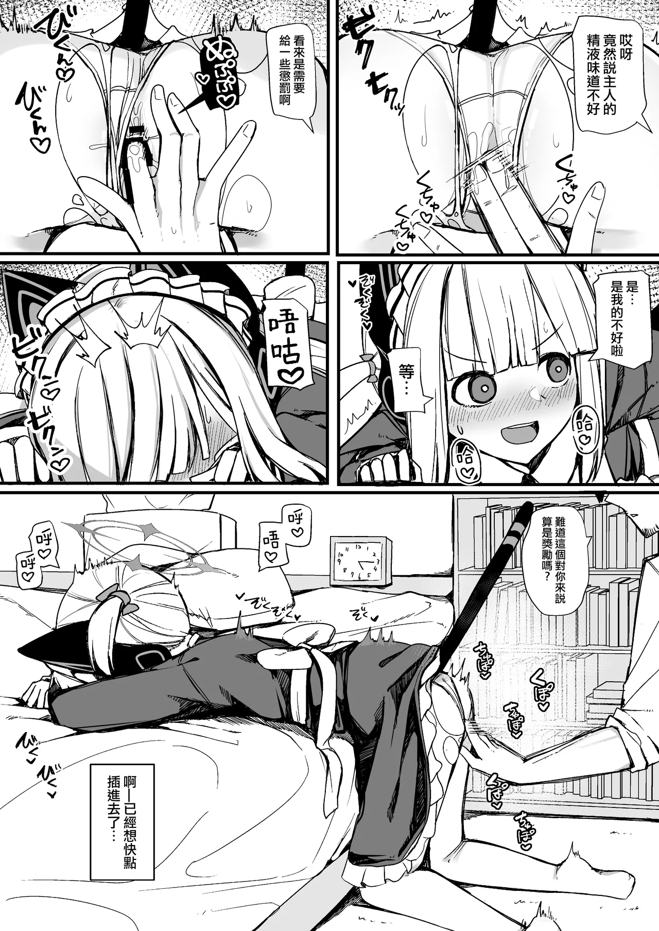 Momoi ni Yokujou Suru Wake ga! | 对桃井有欲望 怎么可能! - Page 20