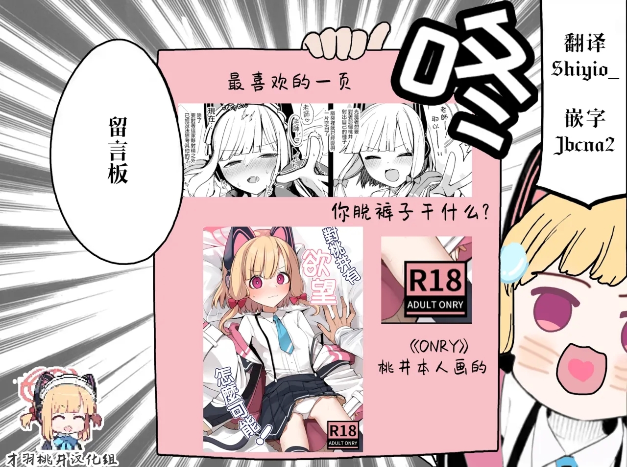 Momoi ni Yokujou Suru Wake ga! | 对桃井有欲望 怎么可能! - Page 35