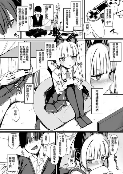 Momoi ni Yokujou Suru Wake ga! | 对桃井有欲望 怎么可能! 6