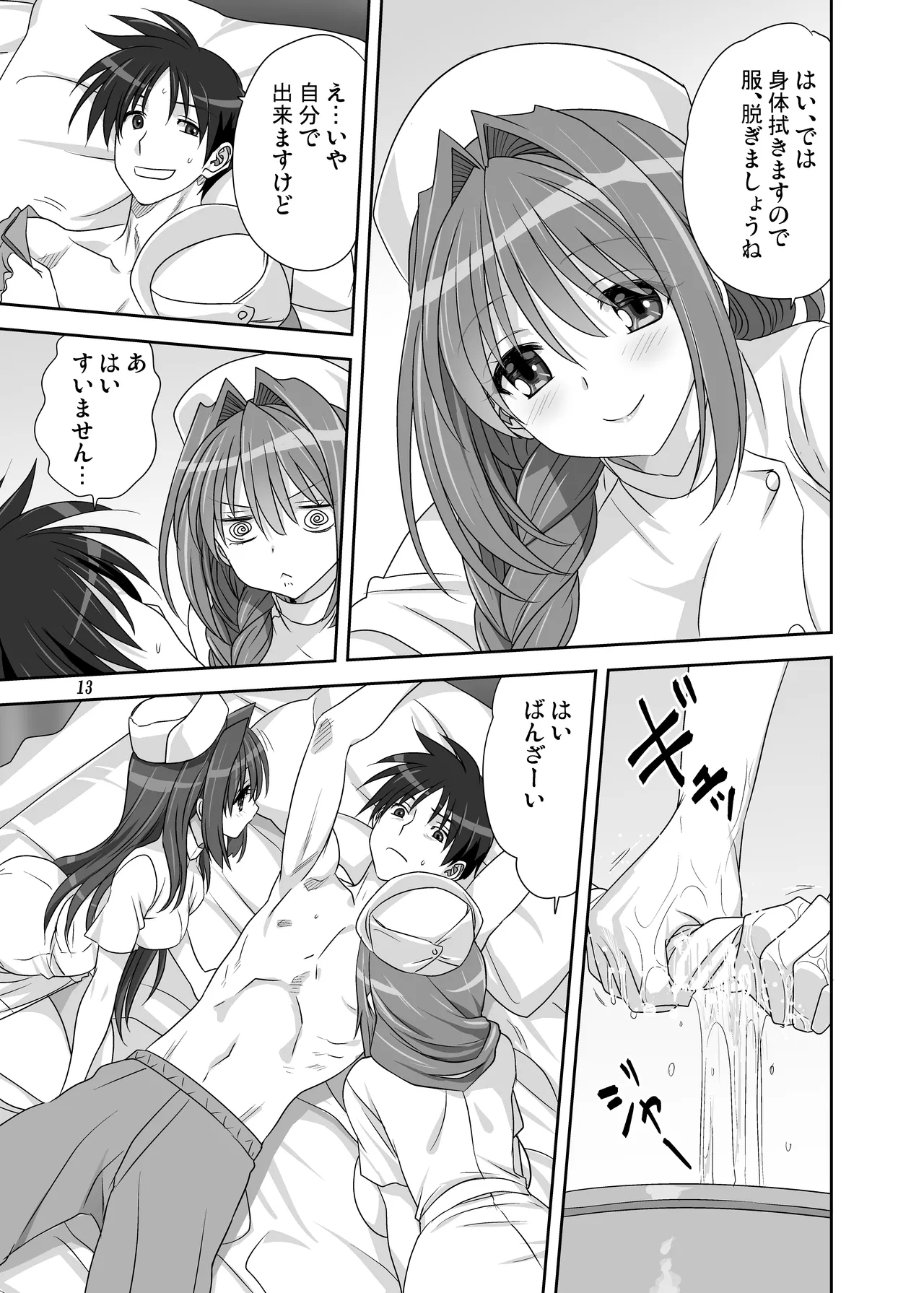 Akiko-san to Issho 31 - Page 12
