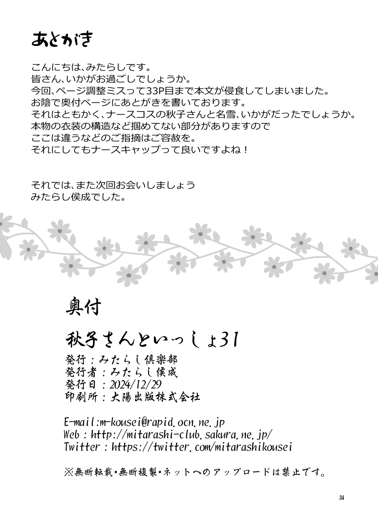 Akiko-san to Issho 31 - Page 33