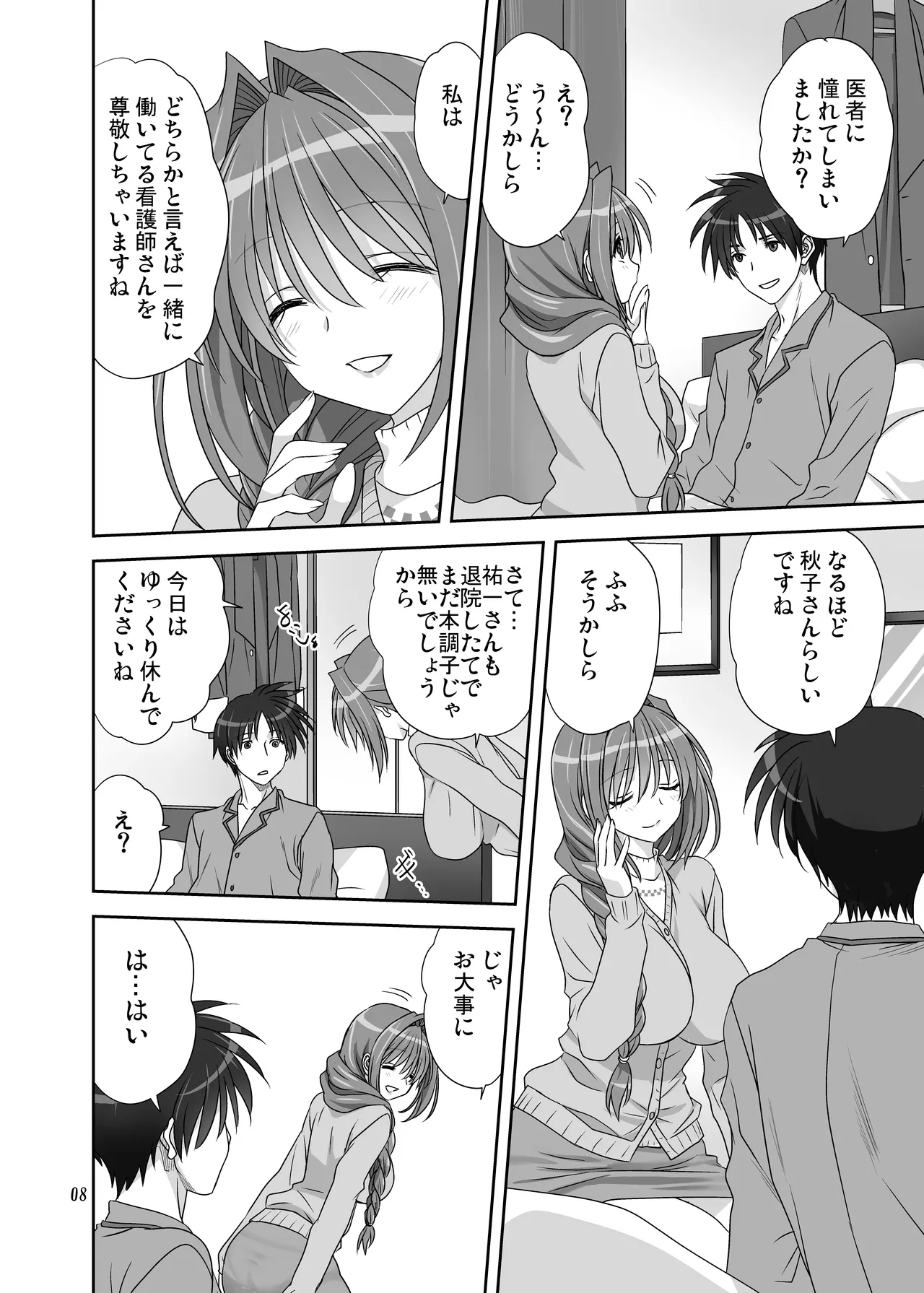 Akiko-san to Issho 31 - Page 7