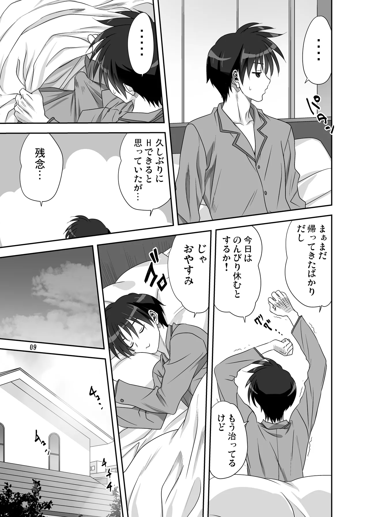 Akiko-san to Issho 31 - Page 8