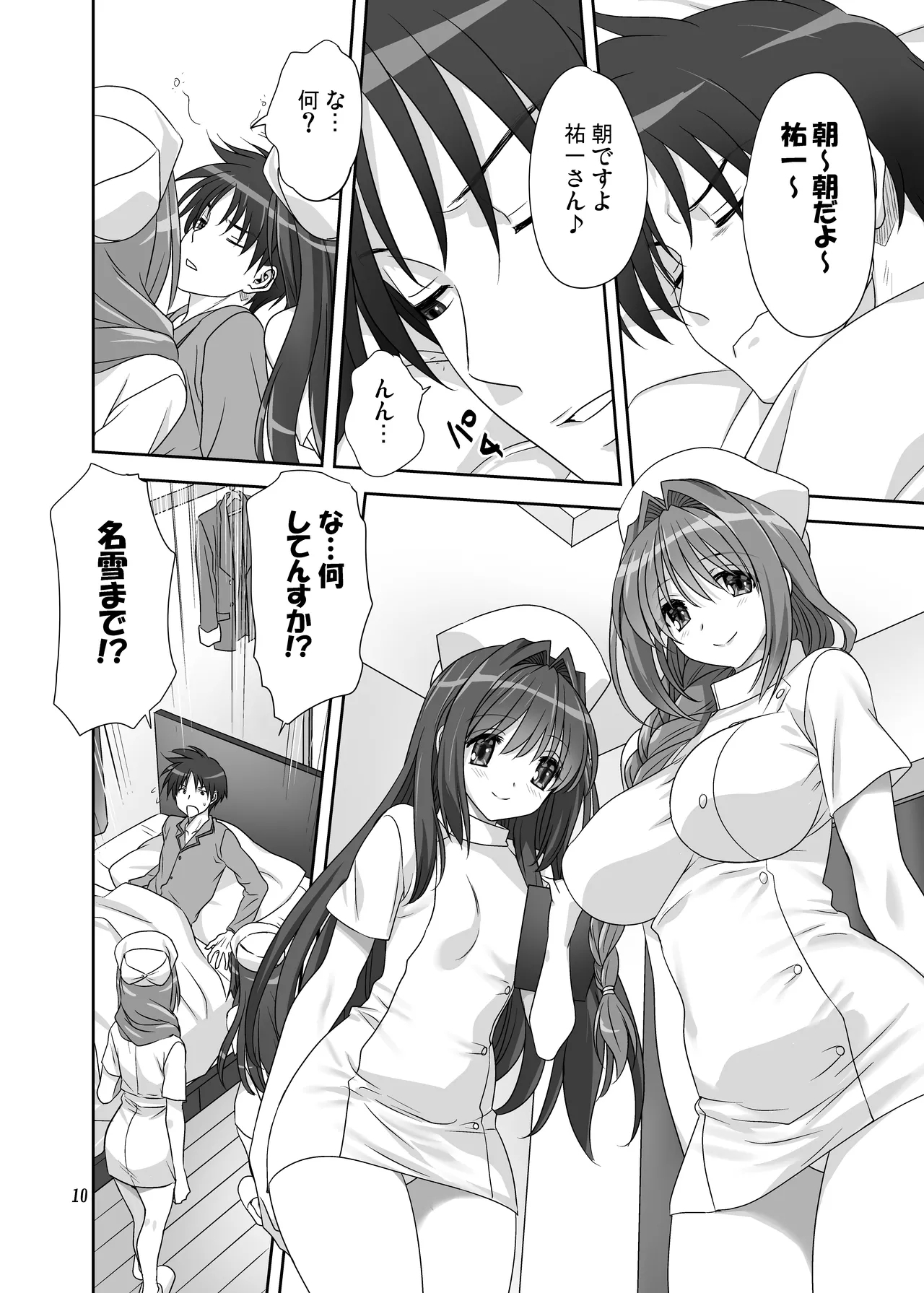 Akiko-san to Issho 31 - Page 9