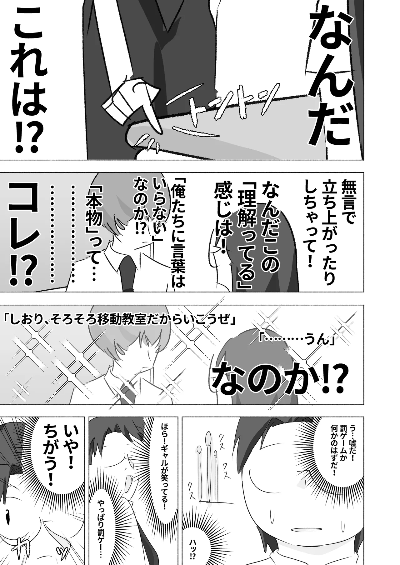 ボクダケノオキニイリ - Page 23