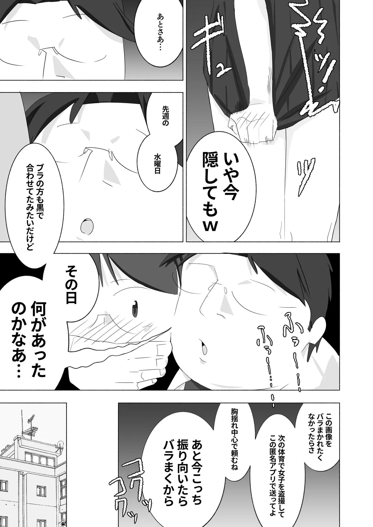 ボクダケノオキニイリ - Page 29