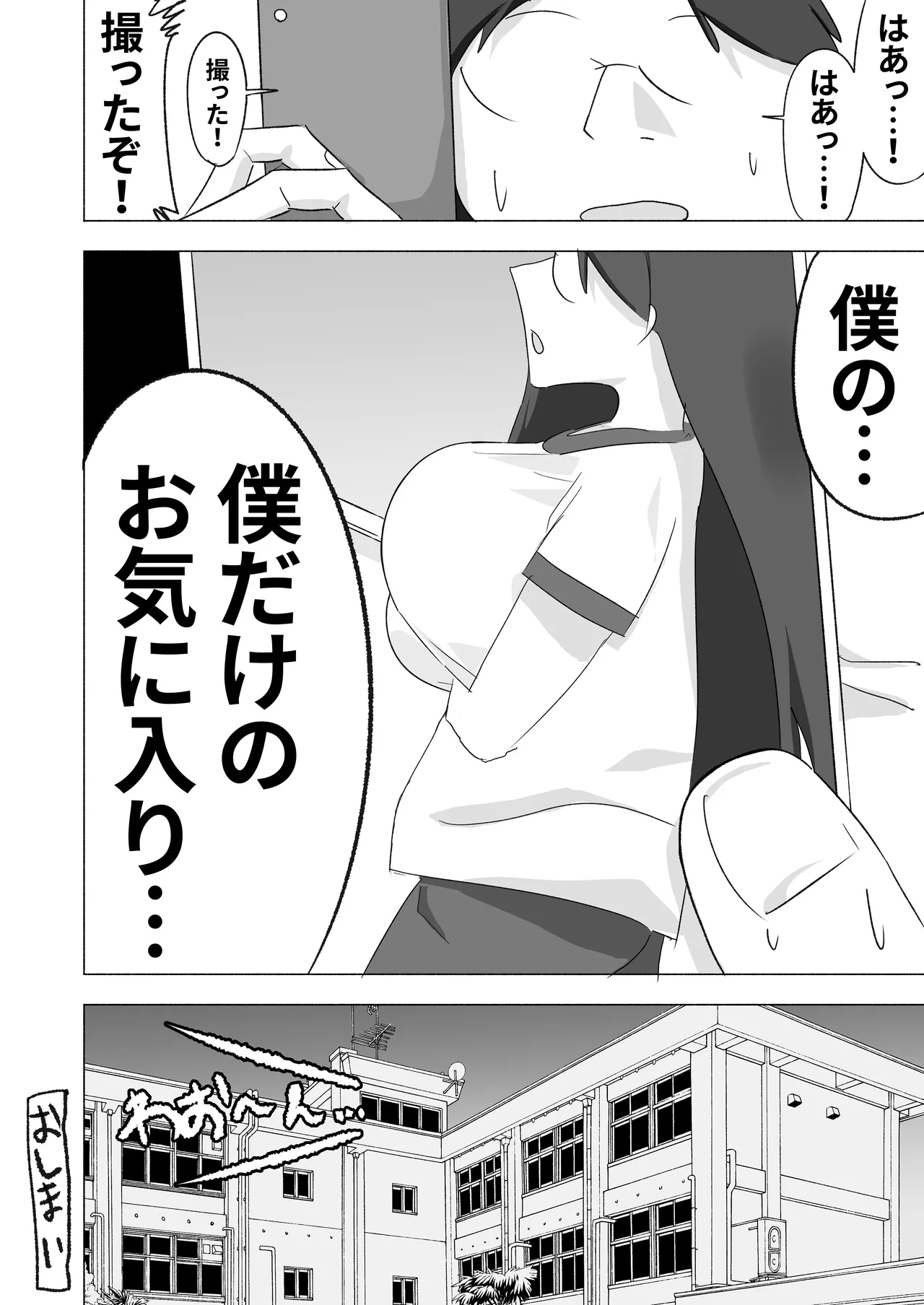 ボクダケノオキニイリ - Page 54