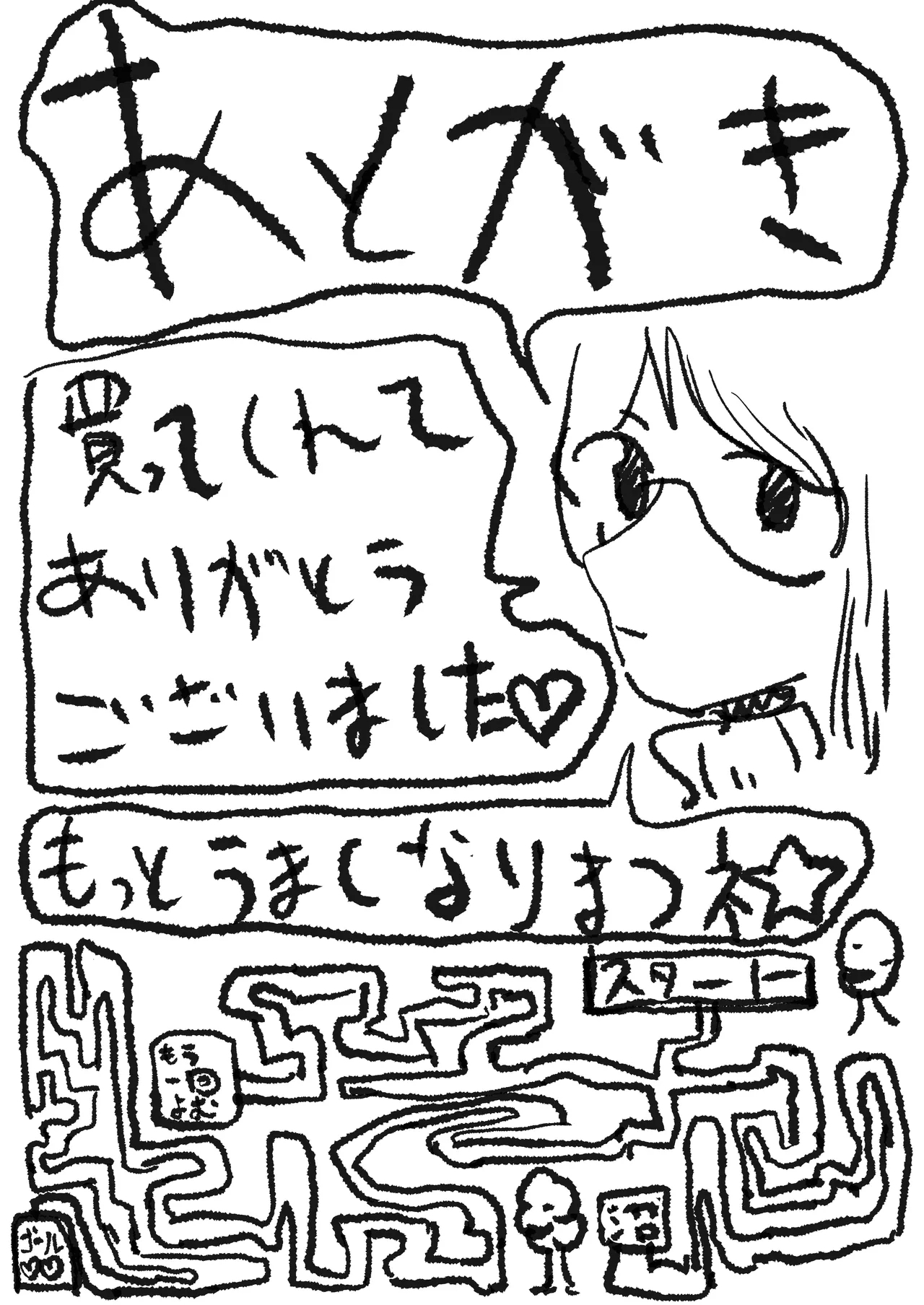 ボクダケノオキニイリ - Page 55