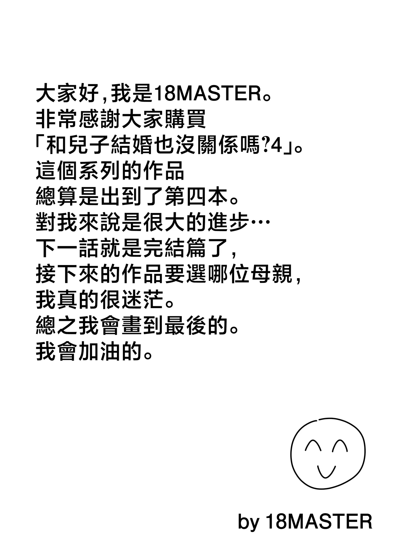 Musuko to Kekkon Shite mo Ii desu ka? 4 | 可以跟兒子結婚嗎? 4 - Page 39