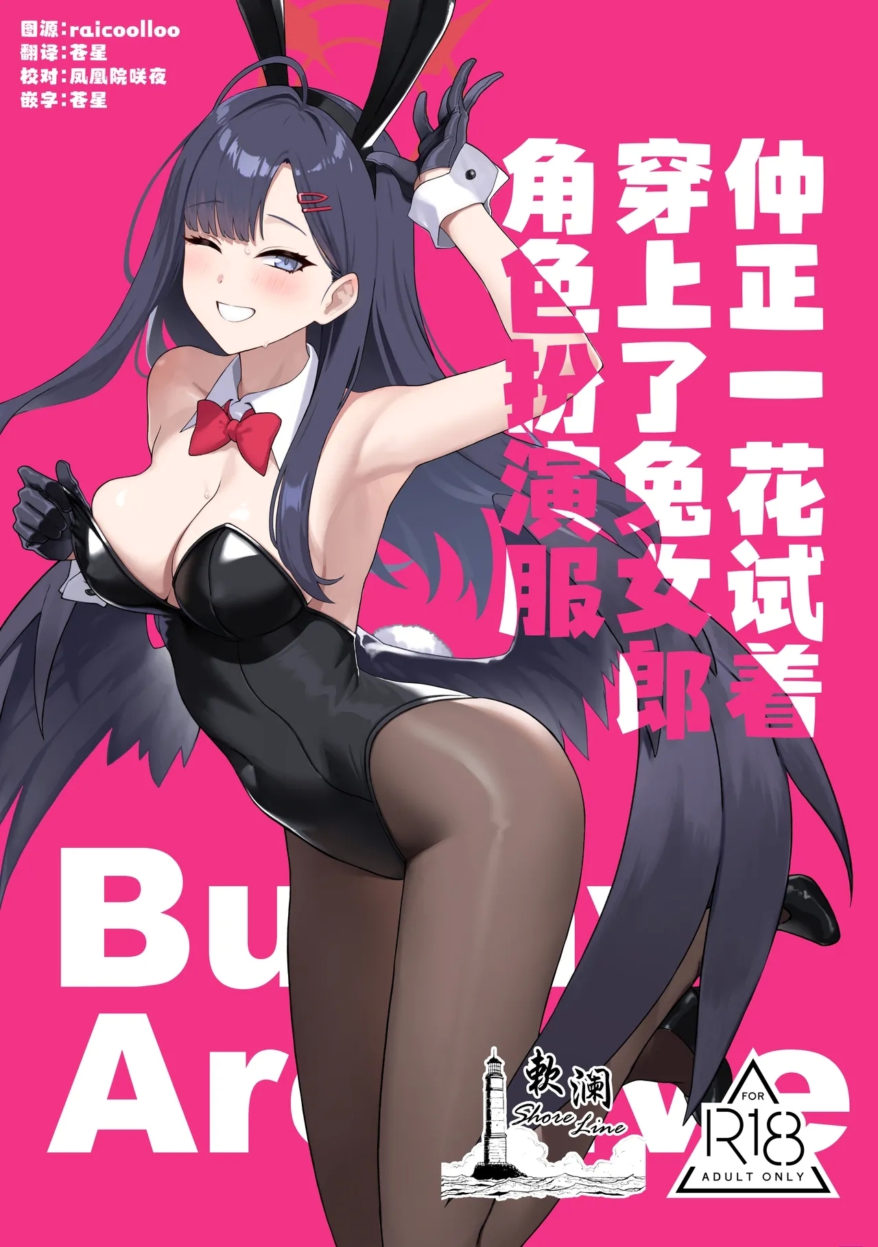 Nakamasa Ichika wa Bunny Cos o Kitemitai | 仲正一花试着穿上了兔女郎角色扮演服 - Page 1
