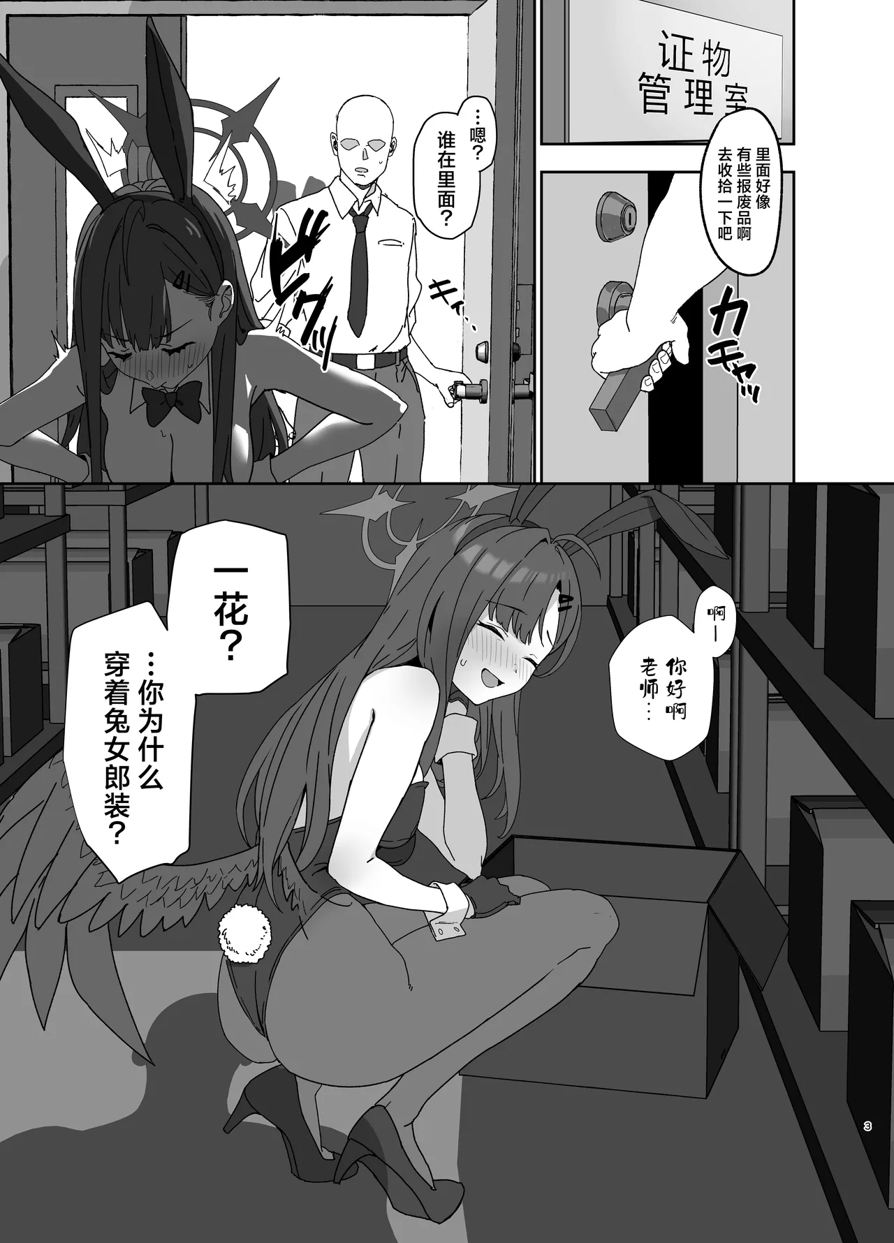 Nakamasa Ichika wa Bunny Cos o Kitemitai | 仲正一花试着穿上了兔女郎角色扮演服 - Page 3