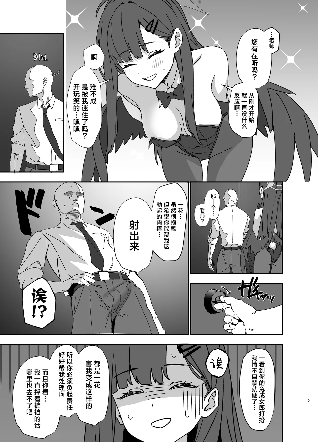 Nakamasa Ichika wa Bunny Cos o Kitemitai | 仲正一花试着穿上了兔女郎角色扮演服 - Page 5