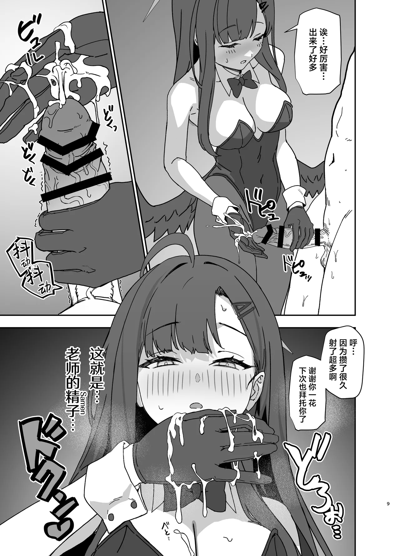 Nakamasa Ichika wa Bunny Cos o Kitemitai | 仲正一花试着穿上了兔女郎角色扮演服 - Page 9