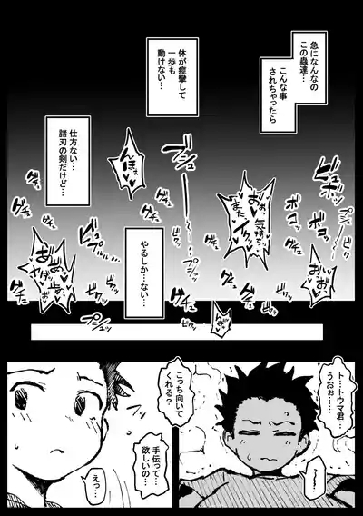 Su kara no Dasshutsu Zenpen 6