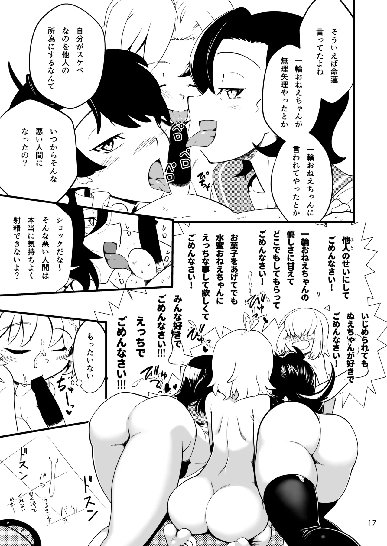 Myourenji Temple will take care of you - Page 18