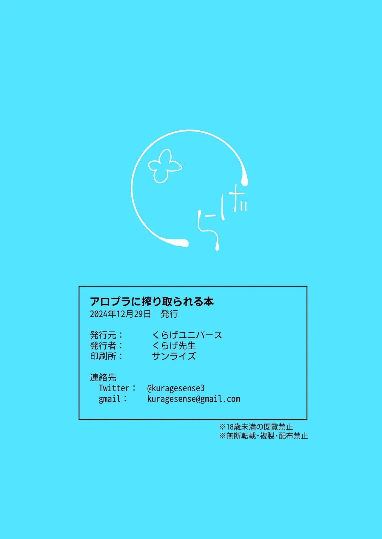 AroPla ni Shiboritorareru Hon | 阿洛普拉强制榨精的漫画 - Page 24