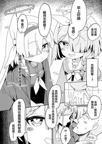 AroPla ni Shiboritorareru Hon | 阿洛普拉强制榨精的漫画 4