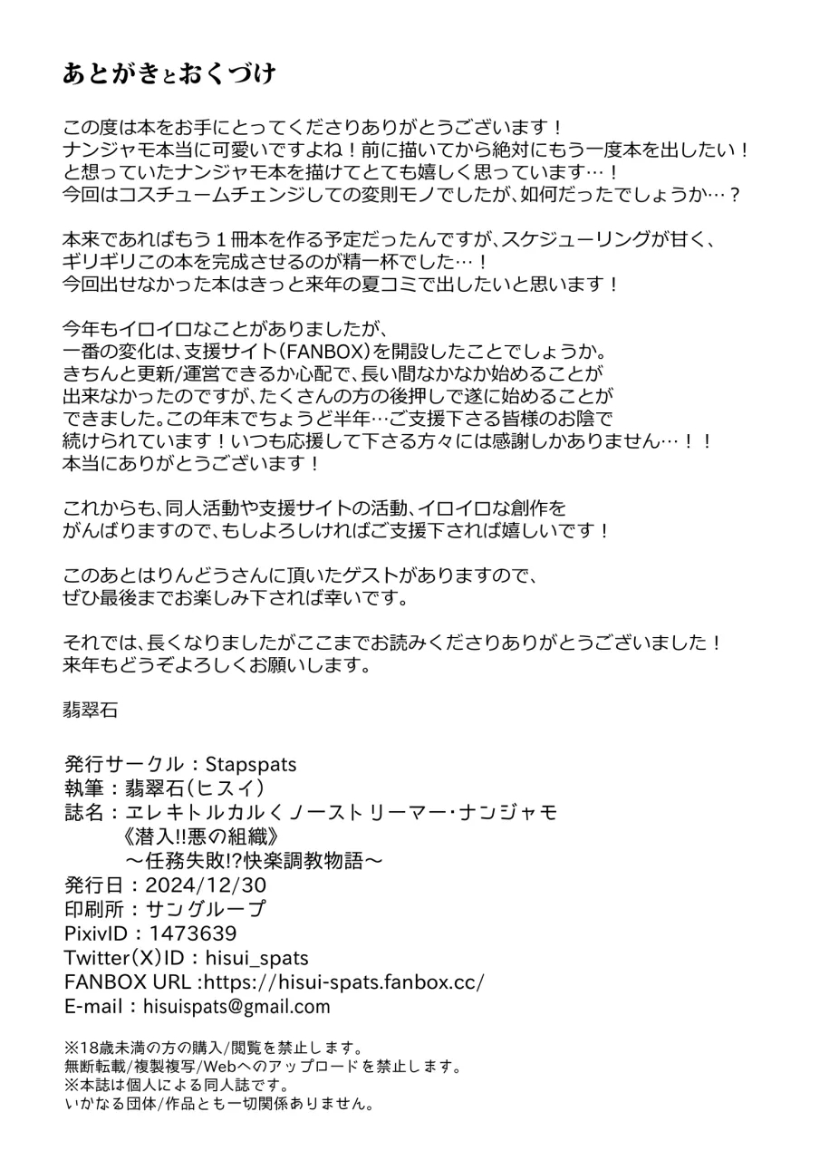 Electrical☆Kunoichi Streamer_Nanjamo - Page 20