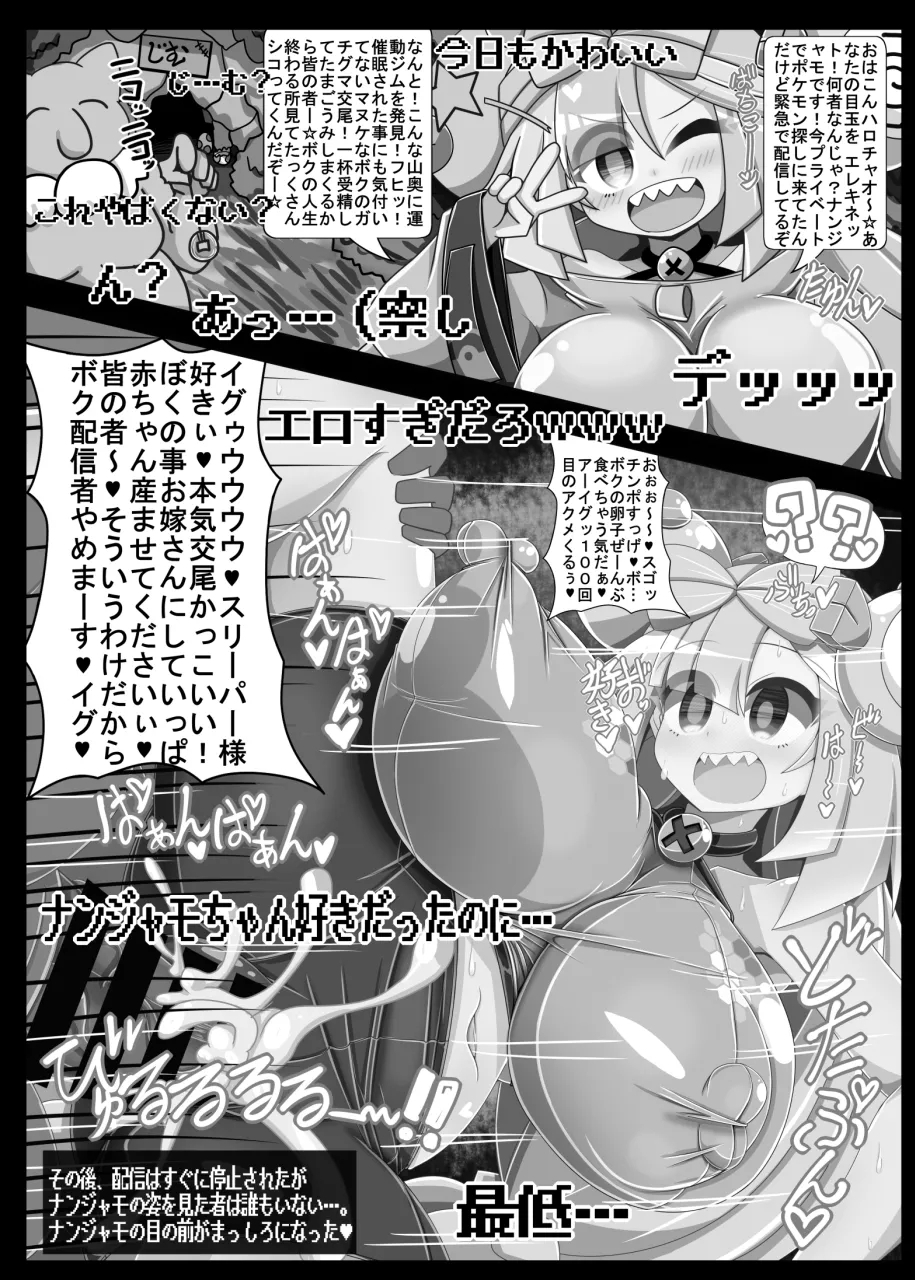 Electrical☆Kunoichi Streamer_Nanjamo - Page 21