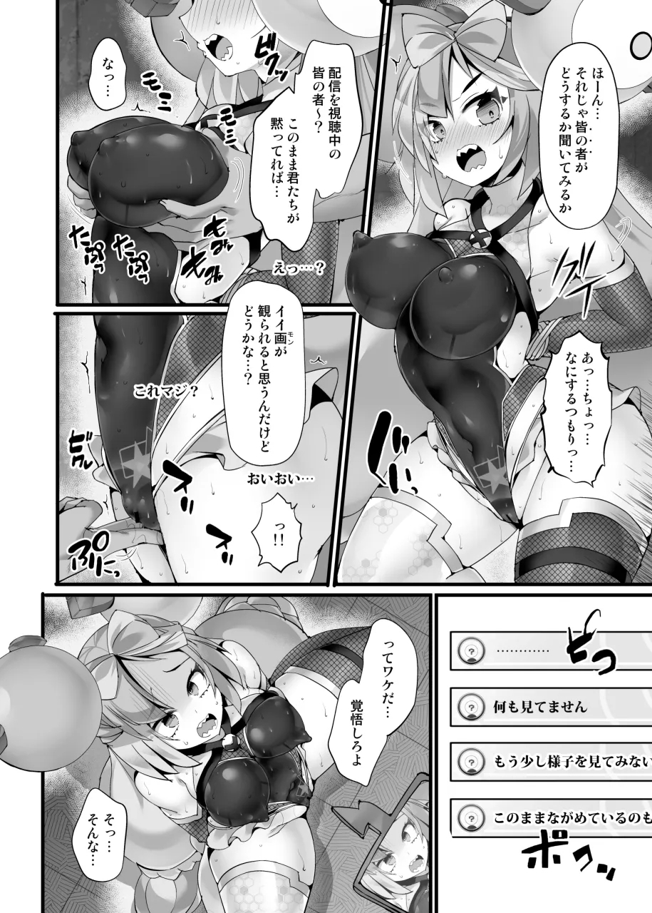 Electrical☆Kunoichi Streamer_Nanjamo - Page 7