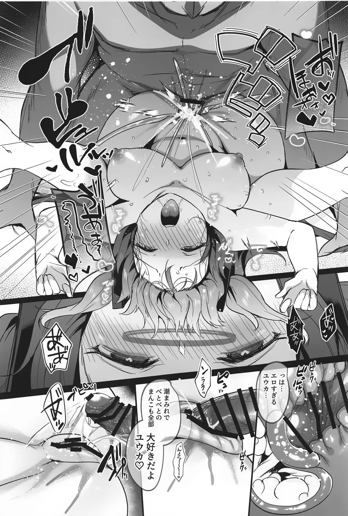 Muramura ga Osamaranai Yuuka wa Sensei o Osotte Shimaimashita - Mura Mura Yuuka Teacher Sexually Assault - Page 30