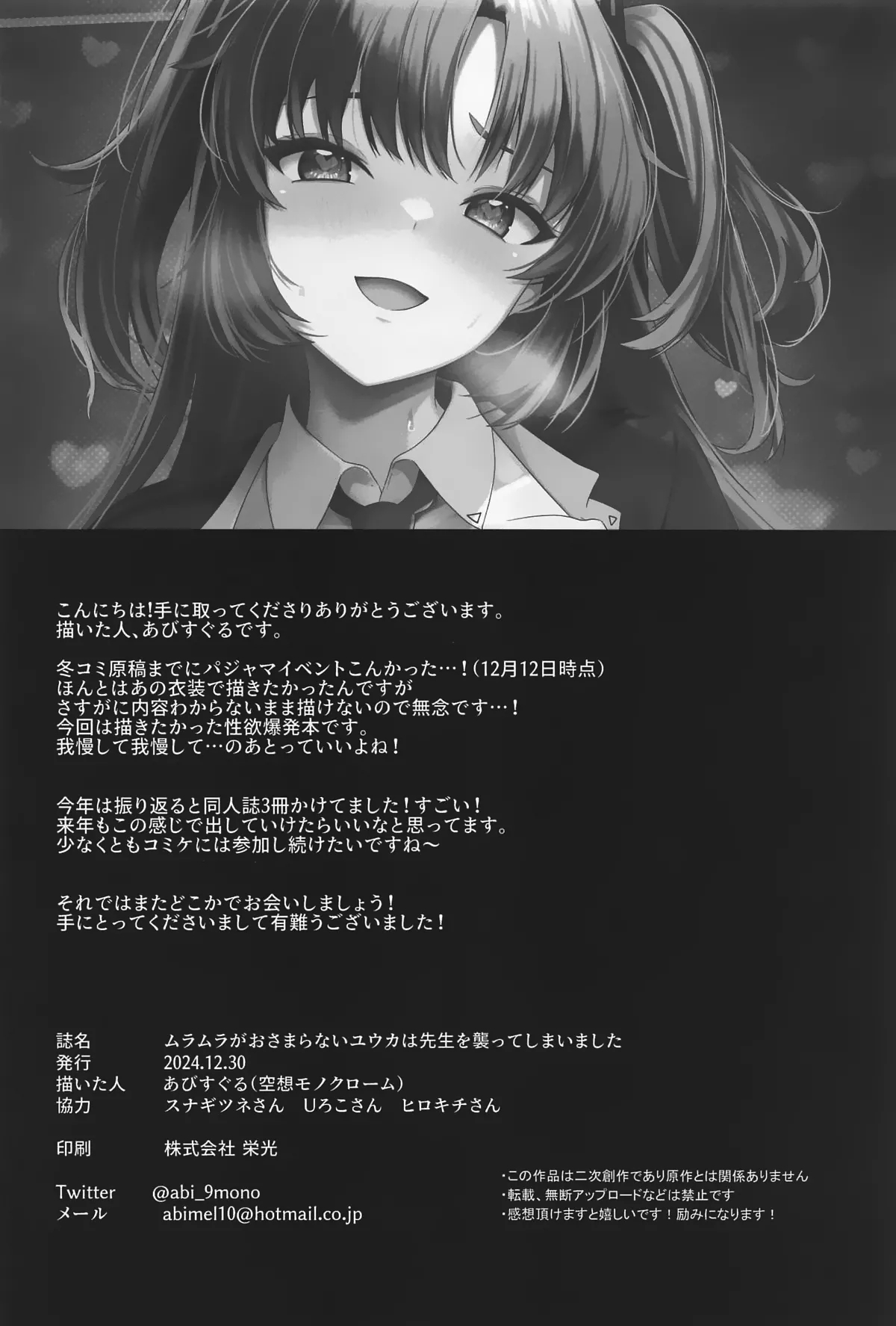 Muramura ga Osamaranai Yuuka wa Sensei o Osotte Shimaimashita - Mura Mura Yuuka Teacher Sexually Assault - Page 33