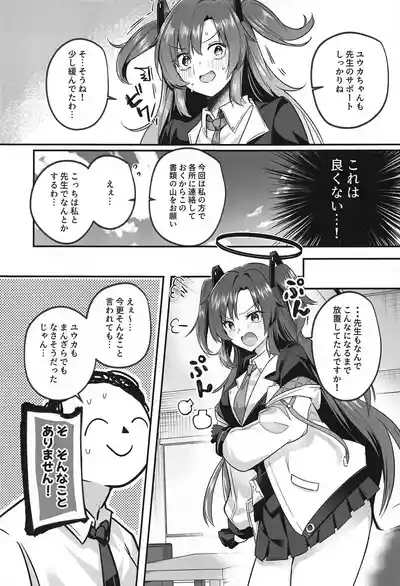 Muramura ga Osamaranai Yuuka wa Sensei o Osotte Shimaimashita - Mura Mura Yuuka Teacher Sexually Assault 4