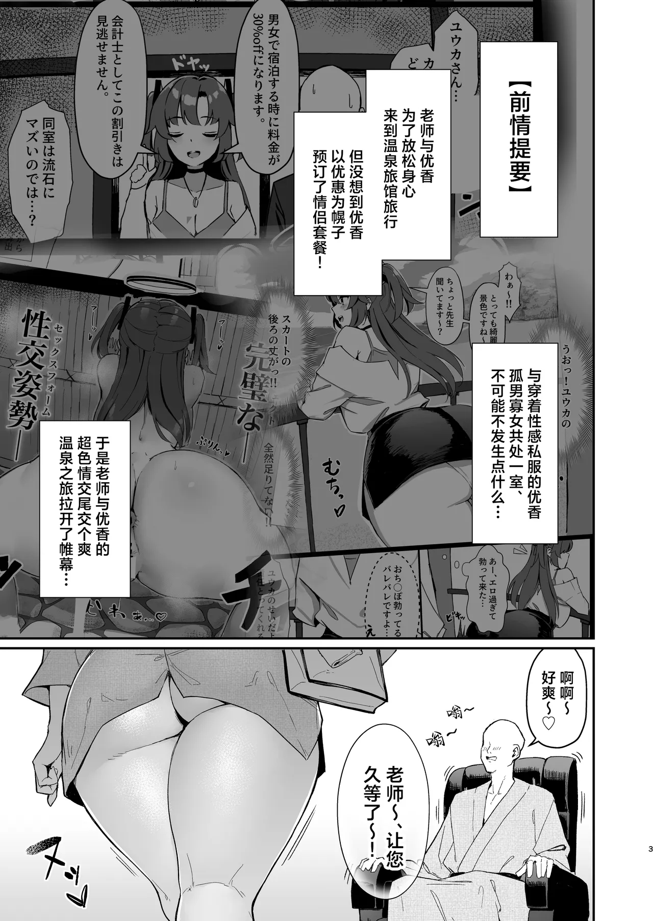 Seminar Kaikei wa Ecchi ga Shitai. Onsen Hen Kouhen | 研讨会的会计想与老师色色。温泉篇 后篇 - Page 3