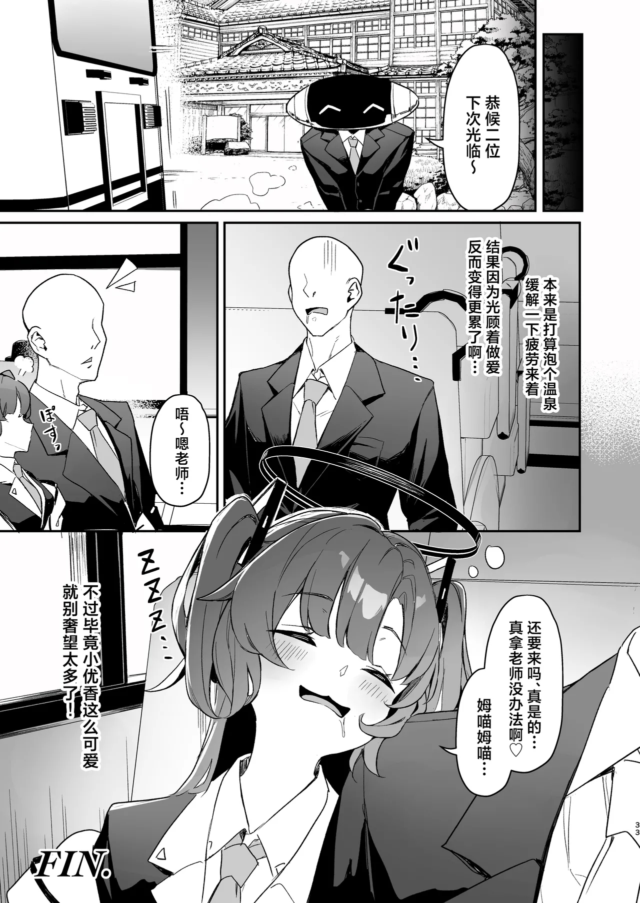 Seminar Kaikei wa Ecchi ga Shitai. Onsen Hen Kouhen | 研讨会的会计想与老师色色。温泉篇 后篇 - Page 33