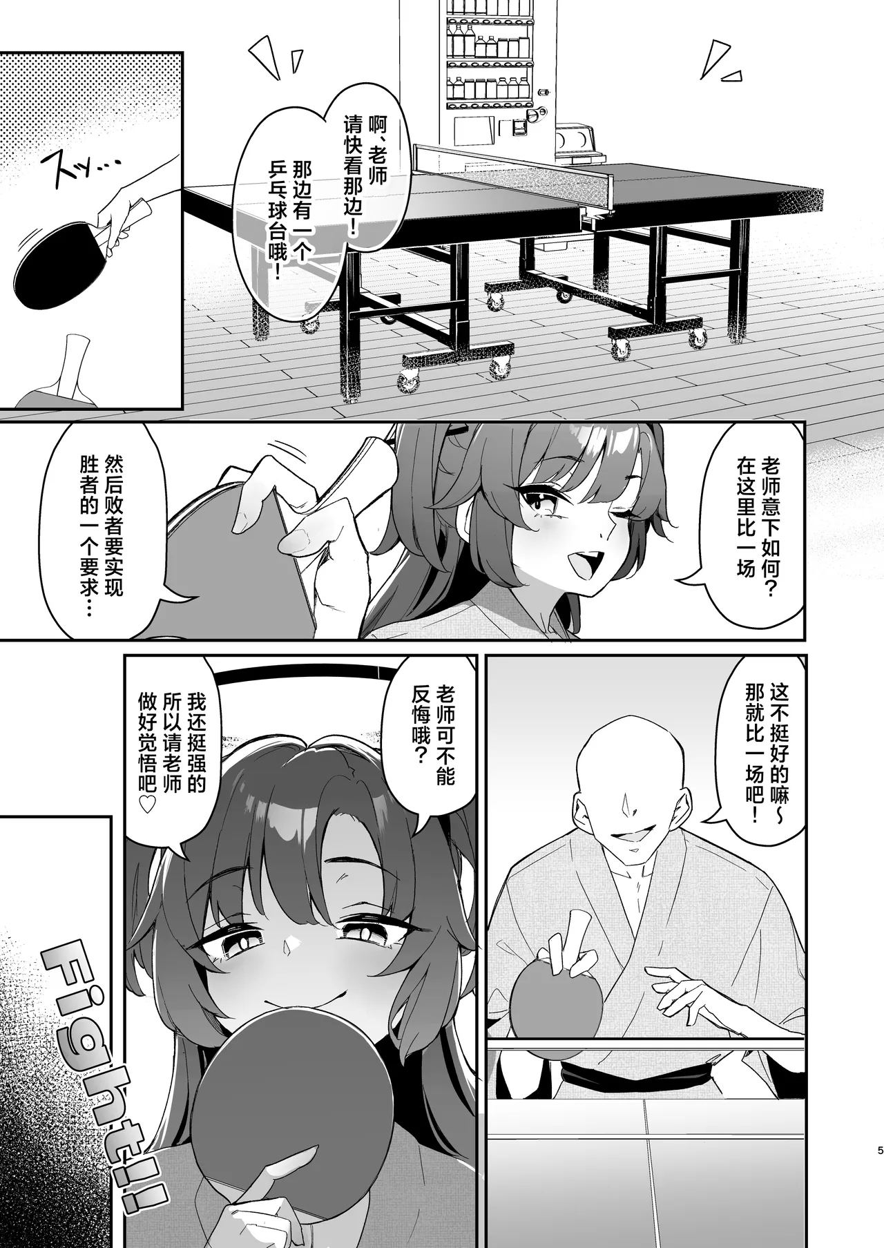 Seminar Kaikei wa Ecchi ga Shitai. Onsen Hen Kouhen | 研讨会的会计想与老师色色。温泉篇 后篇 - Page 5