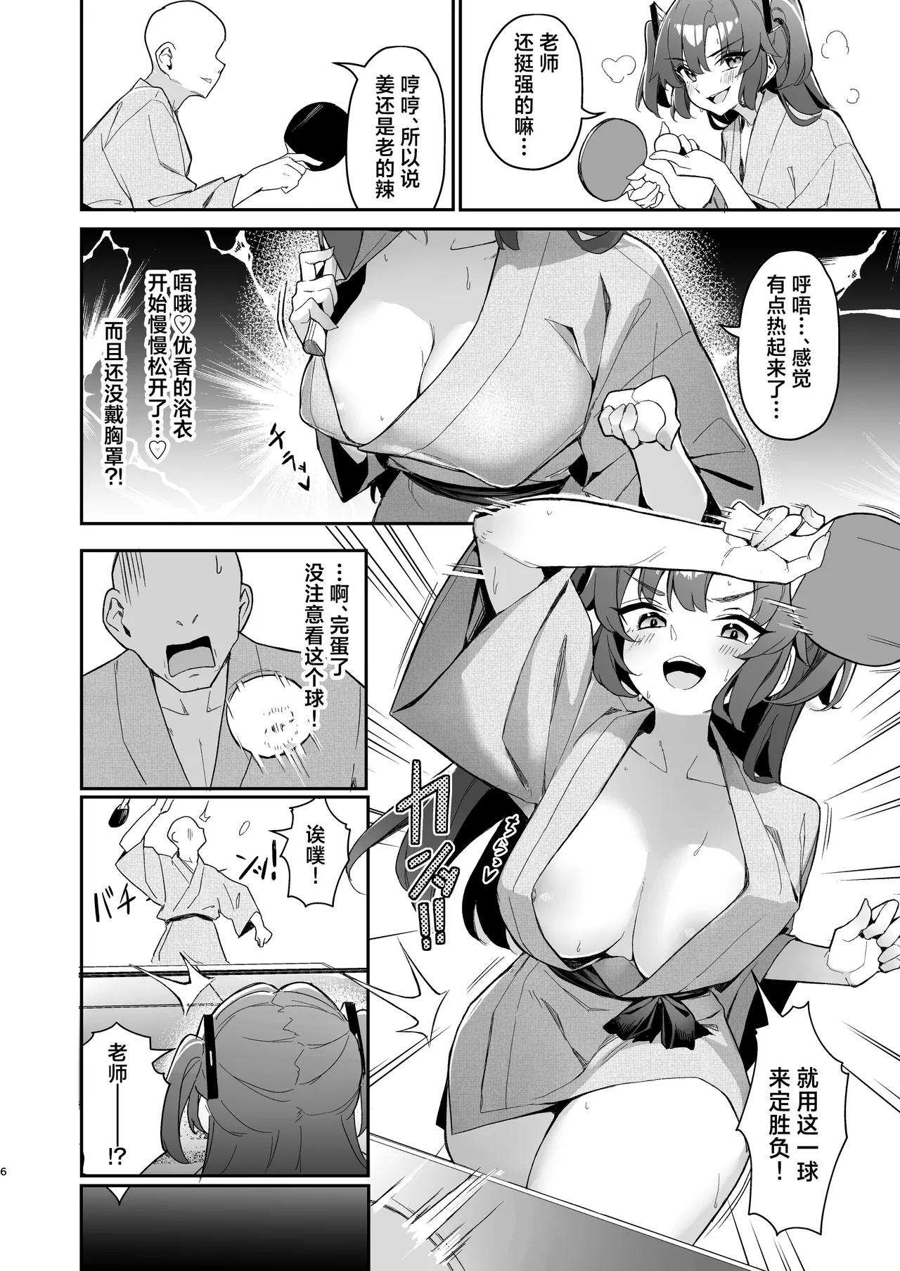 Seminar Kaikei wa Ecchi ga Shitai. Onsen Hen Kouhen | 研讨会的会计想与老师色色。温泉篇 后篇 - Page 6