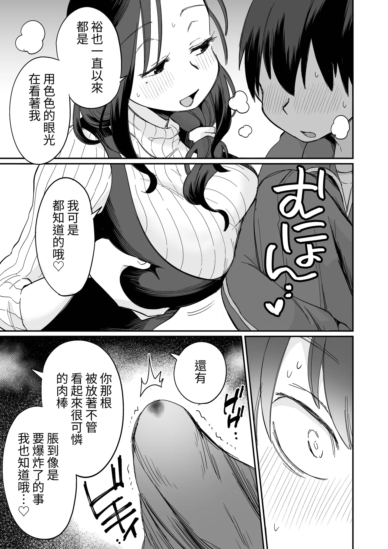 Guigui Kuru Gibo to AV Kanshou - Page 14