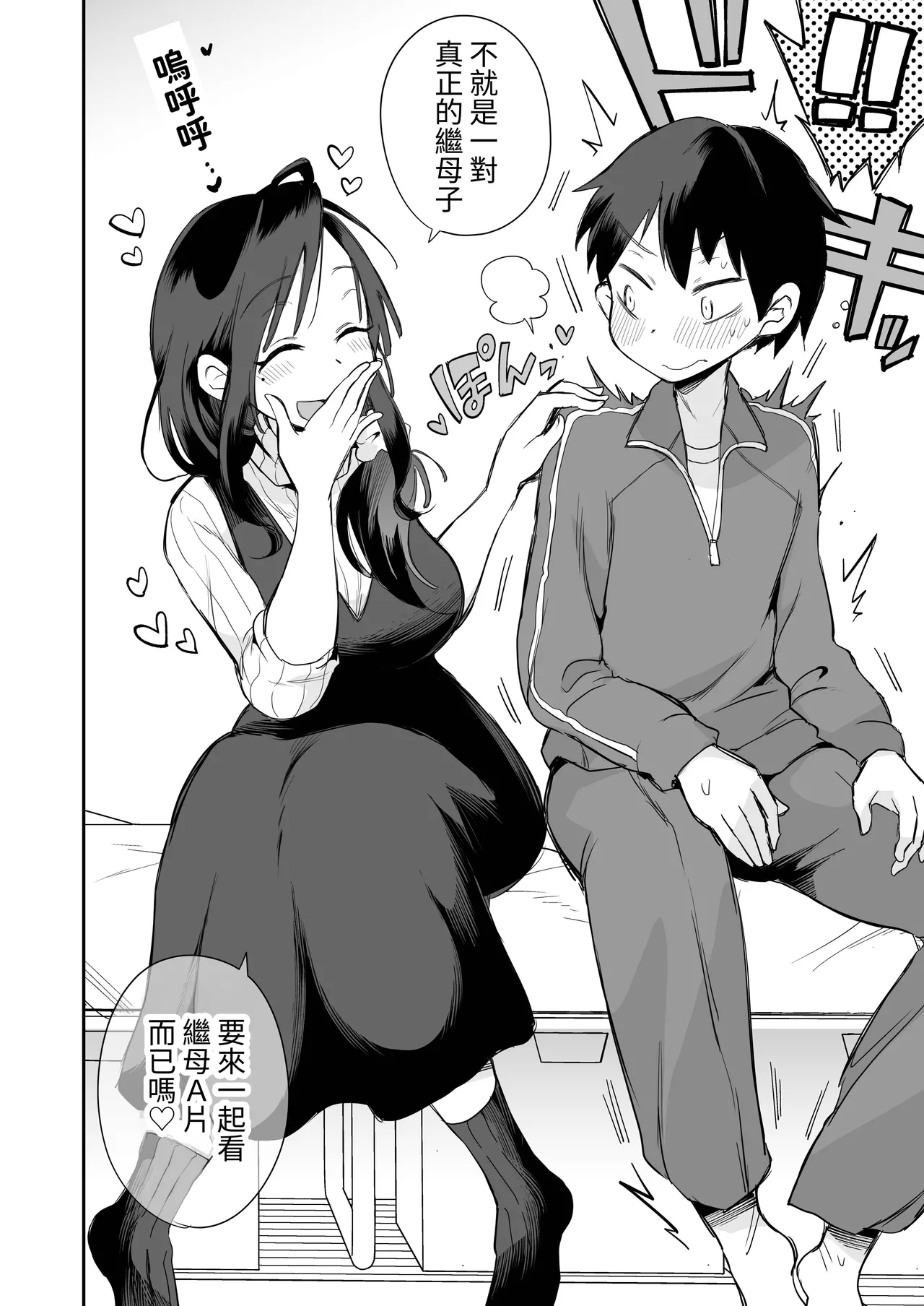 Guigui Kuru Gibo to AV Kanshou - Page 3