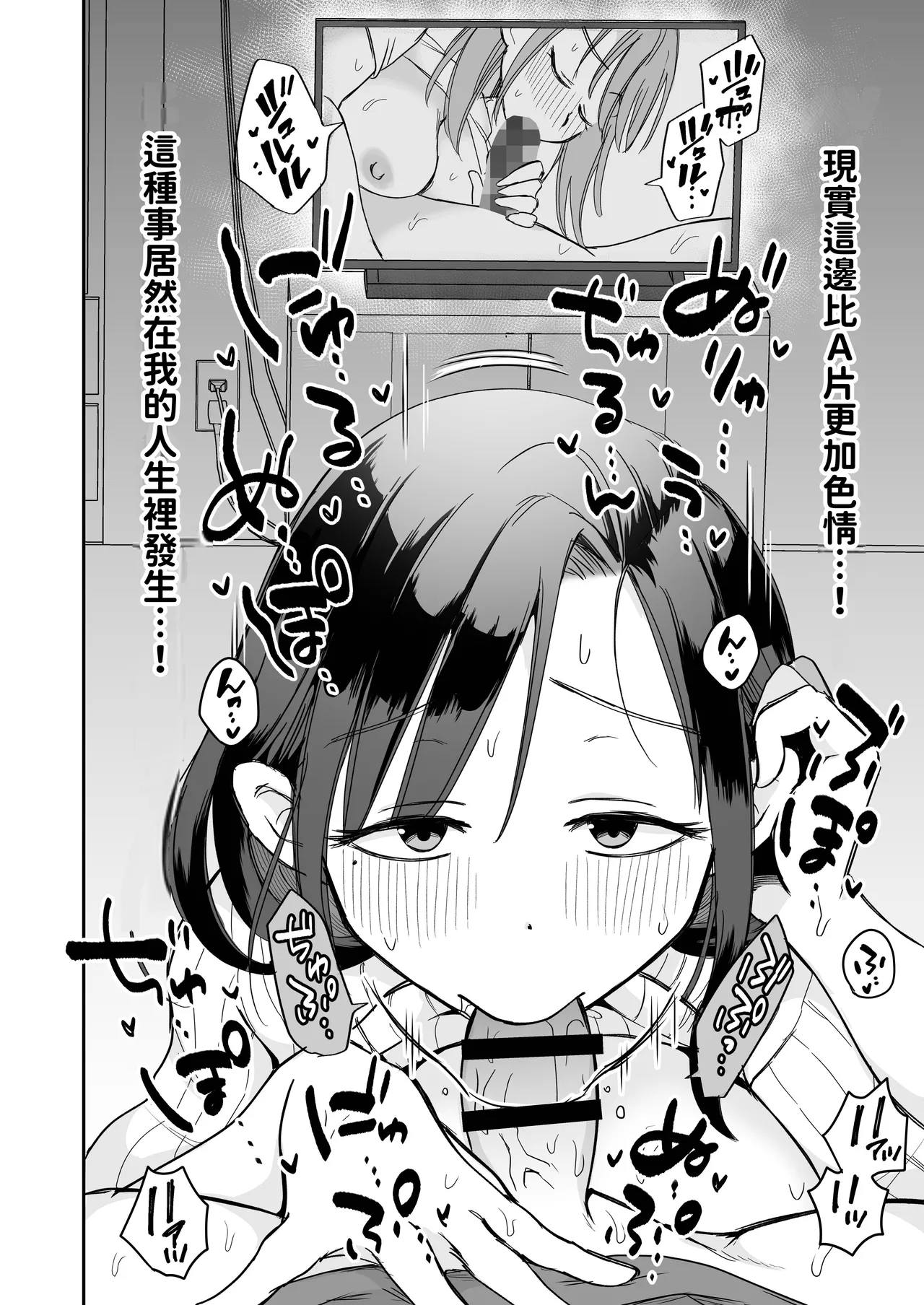 Guigui Kuru Gibo to AV Kanshou - Page 33