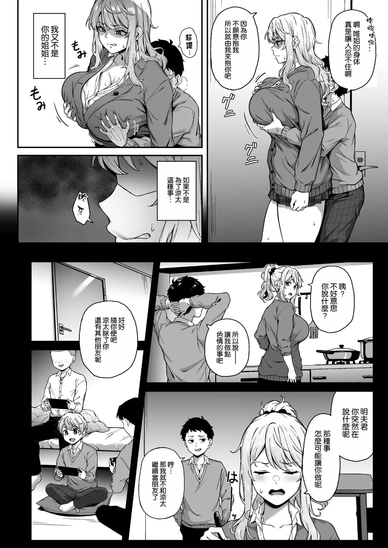 Murasaki no Syoumei - Page 8